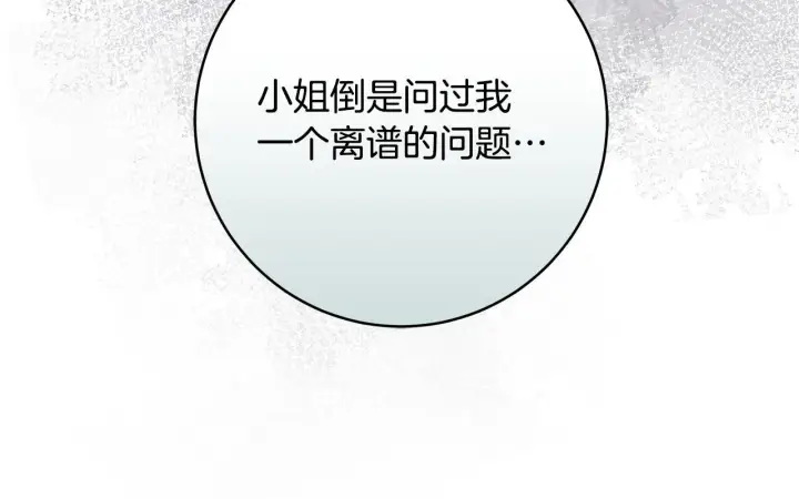 漫画《一切都在孩子脚下》第49话 我把你当自己人第94张图