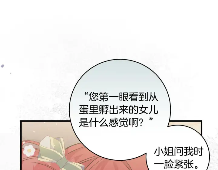 漫画《一切都在孩子脚下》第49话 我把你当自己人第95张图