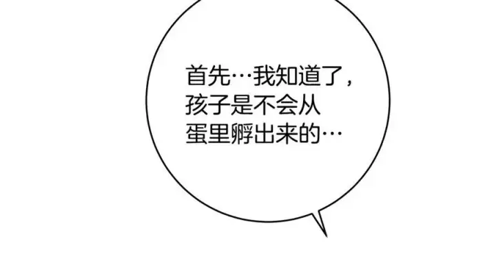 漫画《一切都在孩子脚下》第50话 三月十五日生日第26张图