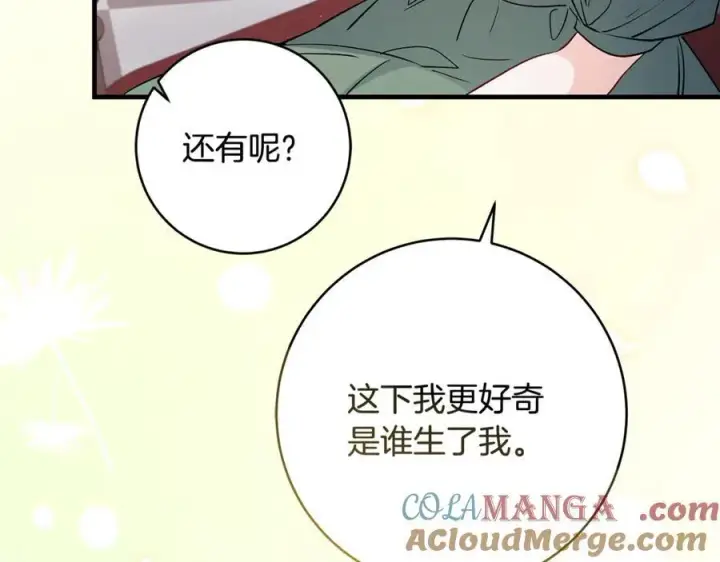 漫画《一切都在孩子脚下》第50话 三月十五日生日第29张图