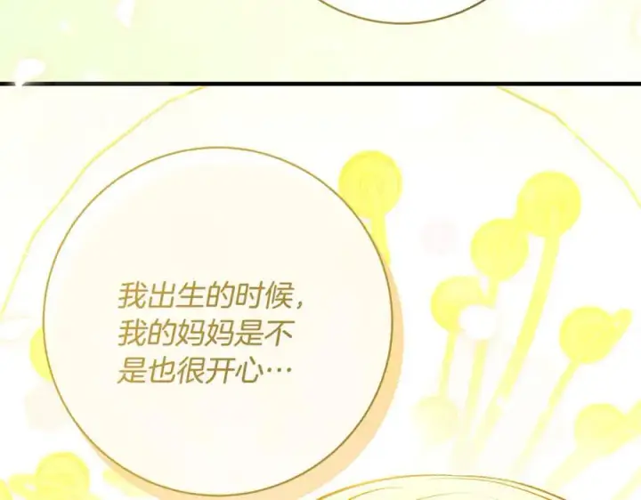 漫画《一切都在孩子脚下》第50话 三月十五日生日第30张图