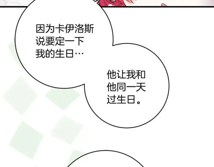漫画《一切都在孩子脚下》第50话 三月十五日生日第52张图