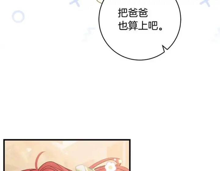 漫画《一切都在孩子脚下》第50话 三月十五日生日第68张图