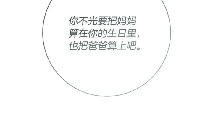 漫画《一切都在孩子脚下》第50话 三月十五日生日第72张图