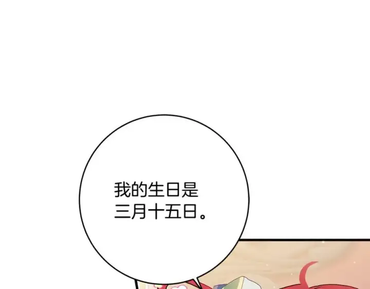 漫画《一切都在孩子脚下》第50话 三月十五日生日第91张图