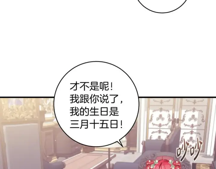 漫画《一切都在孩子脚下》第50话 三月十五日生日第95张图