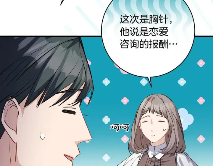漫画《一切都在孩子脚下》第51话 昂贵的恋爱咨询第111张图