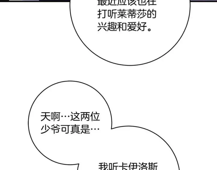 漫画《一切都在孩子脚下》第51话 昂贵的恋爱咨询第118张图