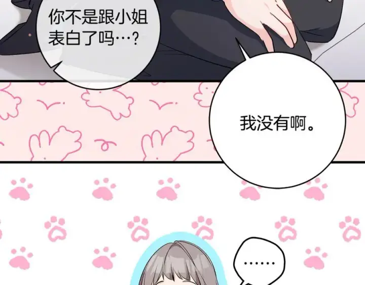 漫画《一切都在孩子脚下》第51话 昂贵的恋爱咨询第24张图