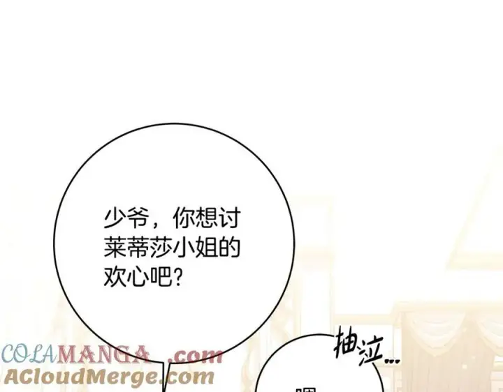 漫画《一切都在孩子脚下》第51话 昂贵的恋爱咨询第29张图