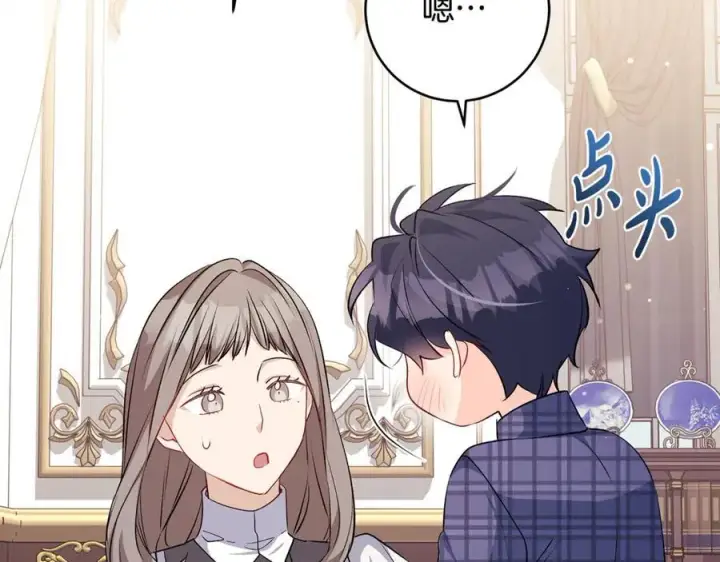 漫画《一切都在孩子脚下》第51话 昂贵的恋爱咨询第30张图