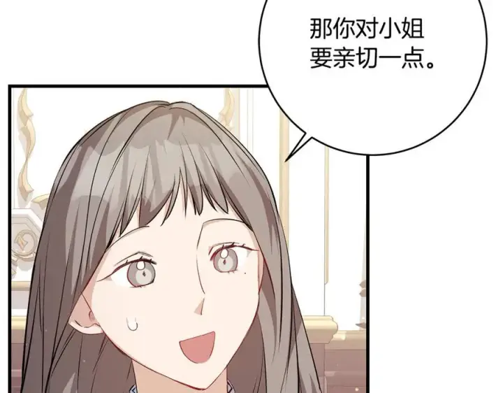 漫画《一切都在孩子脚下》第51话 昂贵的恋爱咨询第32张图