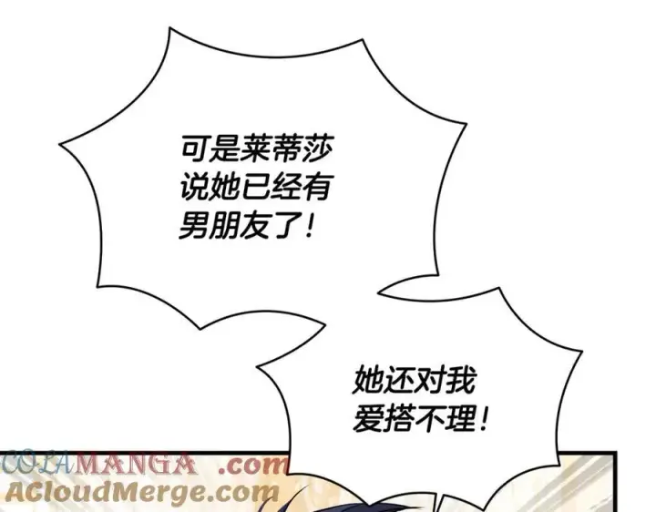 漫画《一切都在孩子脚下》第51话 昂贵的恋爱咨询第37张图