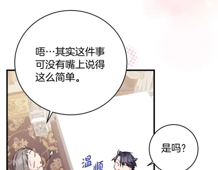 漫画《一切都在孩子脚下》第51话 昂贵的恋爱咨询第64张图