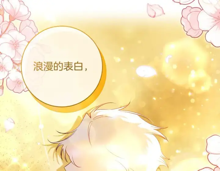 漫画《一切都在孩子脚下》第51话 昂贵的恋爱咨询第68张图