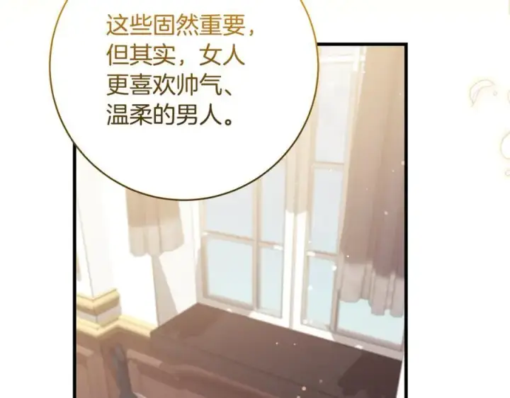 漫画《一切都在孩子脚下》第51话 昂贵的恋爱咨询第72张图