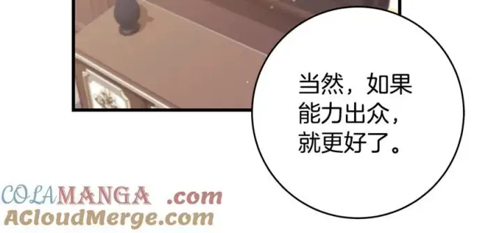 漫画《一切都在孩子脚下》第51话 昂贵的恋爱咨询第73张图