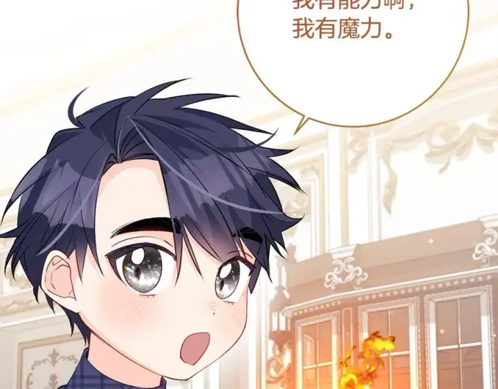 漫画《一切都在孩子脚下》第51话 昂贵的恋爱咨询第76张图