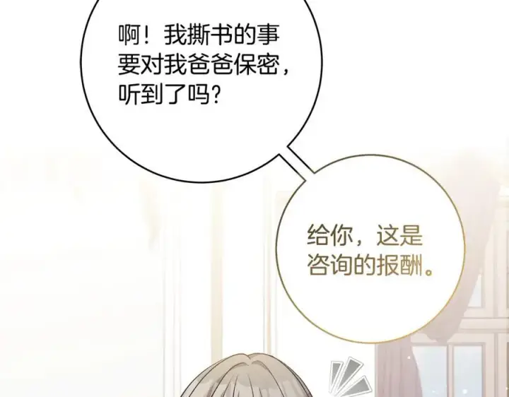 漫画《一切都在孩子脚下》第51话 昂贵的恋爱咨询第83张图