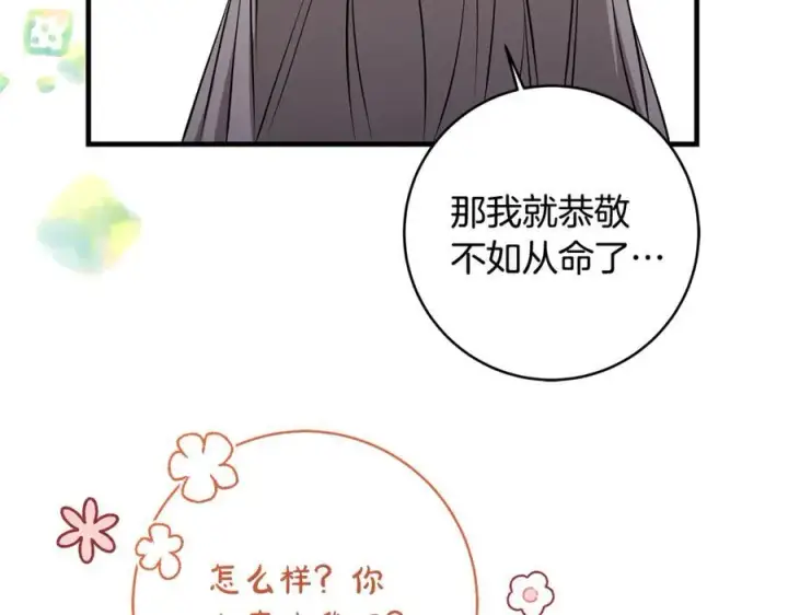 漫画《一切都在孩子脚下》第51话 昂贵的恋爱咨询第90张图