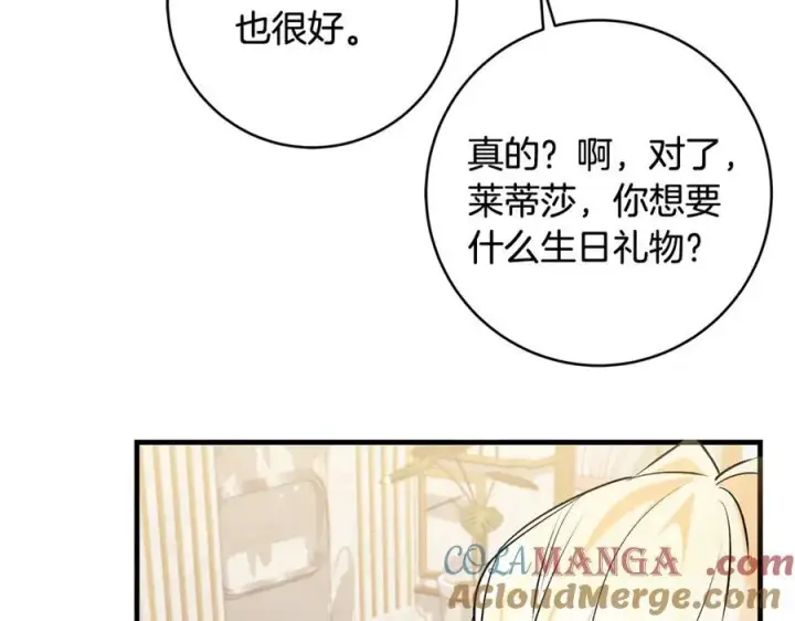 漫画《一切都在孩子脚下》第52话 最好的生日礼物第117张图