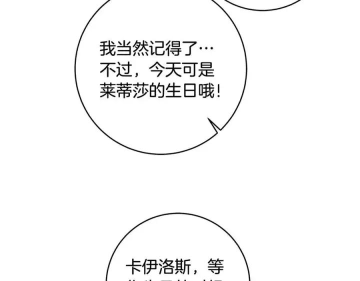 漫画《一切都在孩子脚下》第52话 最好的生日礼物第122张图