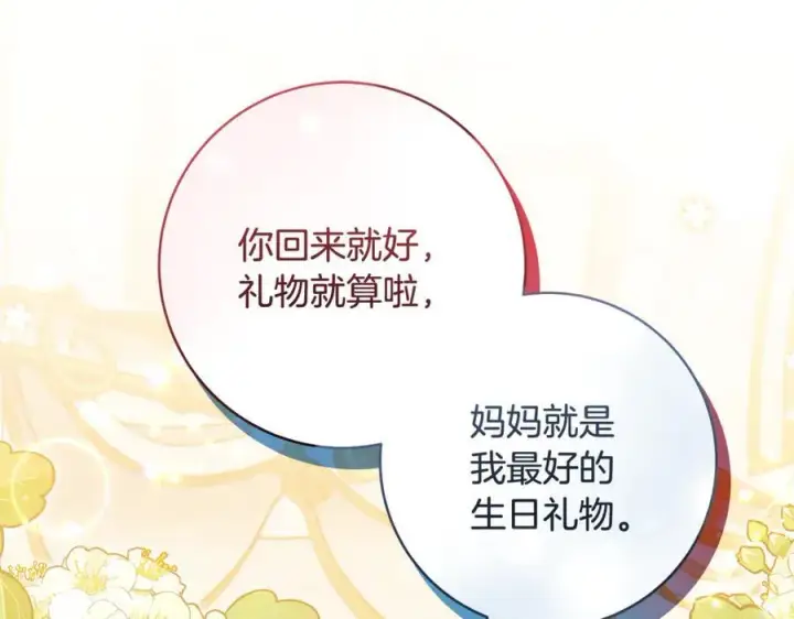 漫画《一切都在孩子脚下》第52话 最好的生日礼物第127张图