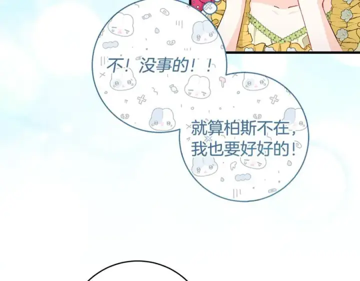 漫画《一切都在孩子脚下》第52话 最好的生日礼物第68张图