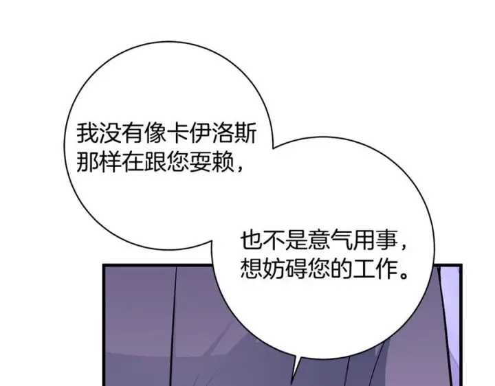 漫画《一切都在孩子脚下》第53话 预见死亡的痛苦第31张图