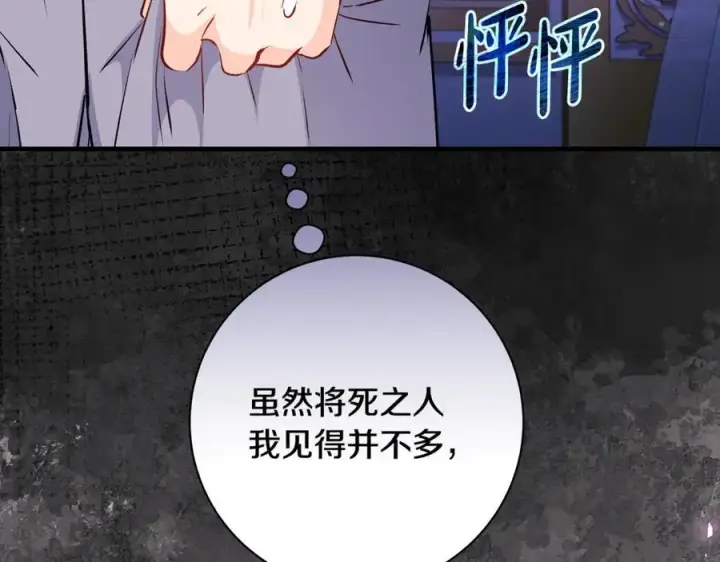 漫画《一切都在孩子脚下》第53话 预见死亡的痛苦第76张图