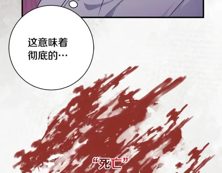 漫画《一切都在孩子脚下》第53话 预见死亡的痛苦第82张图