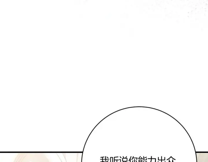 漫画《一切都在孩子脚下》第55话 三生有幸见陛下第114张图