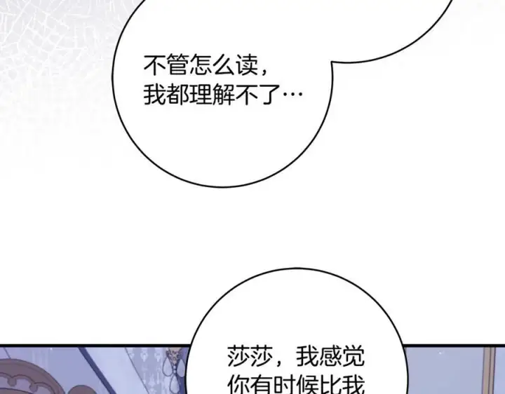 漫画《一切都在孩子脚下》第55话 三生有幸见陛下第50张图