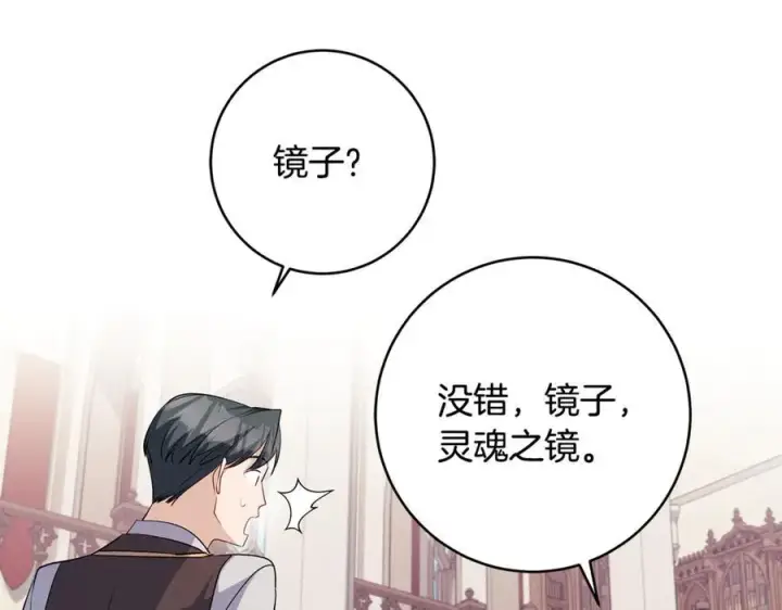 漫画《一切都在孩子脚下》第56话 阴险狡诈的皇帝第118张图