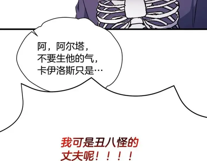 漫画《一切都在孩子脚下》第59话 男友和丈夫之争第111张图