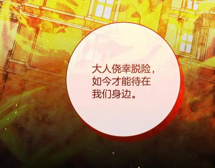 漫画《一切都在孩子脚下》第60话 两小只一起被抓第128张图
