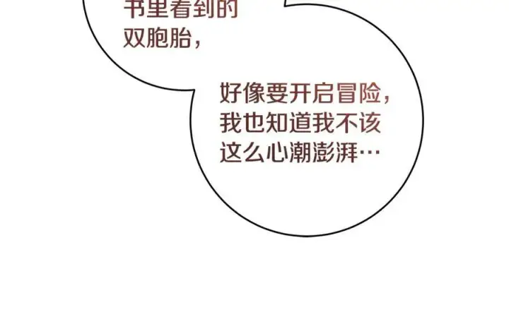 漫画《一切都在孩子脚下》第60话 两小只一起被抓第24张图