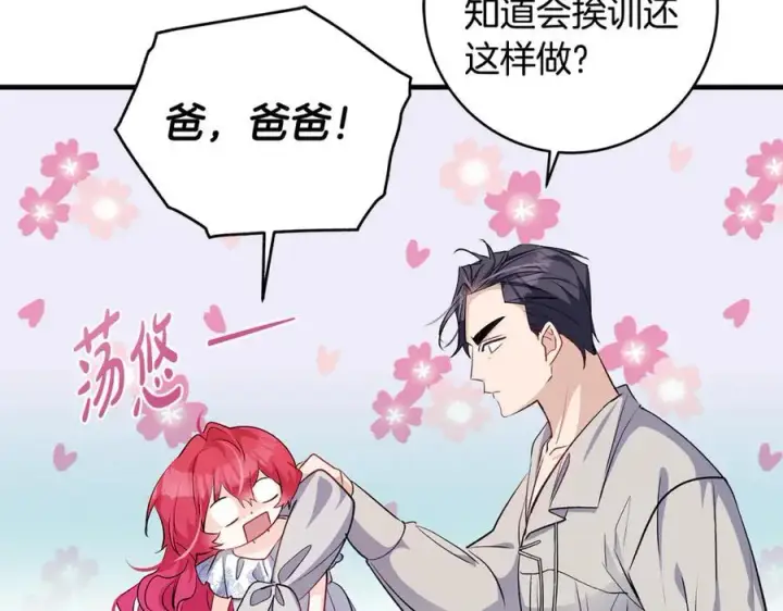 漫画《一切都在孩子脚下》第60话 两小只一起被抓第47张图