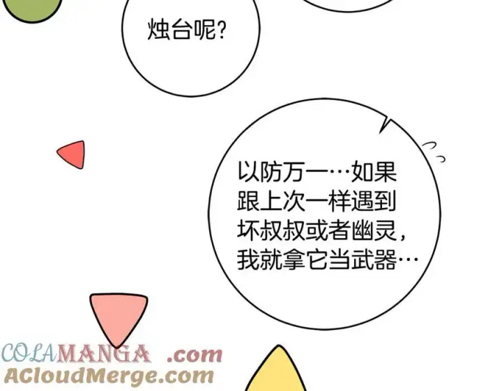 漫画《一切都在孩子脚下》第60话 两小只一起被抓第53张图