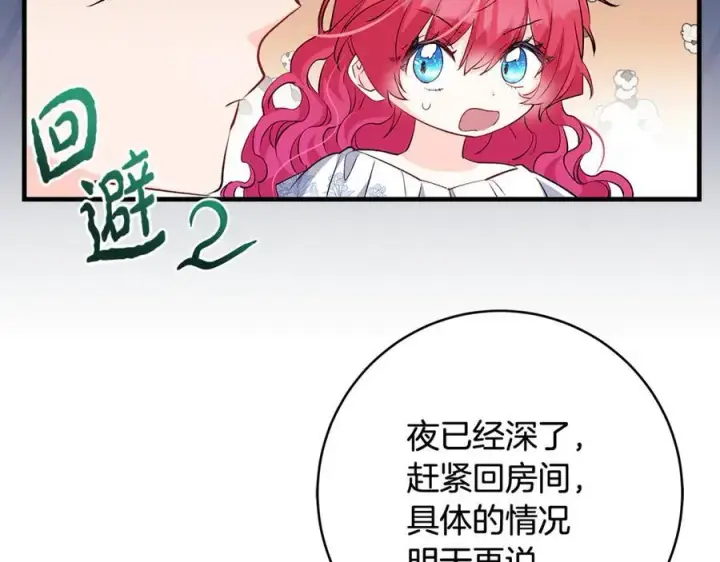 漫画《一切都在孩子脚下》第60话 两小只一起被抓第75张图