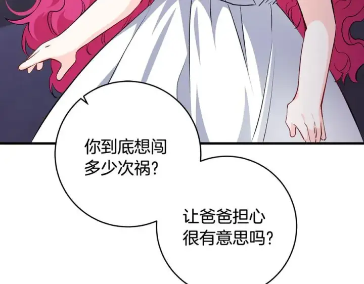 漫画《一切都在孩子脚下》第60话 两小只一起被抓第79张图
