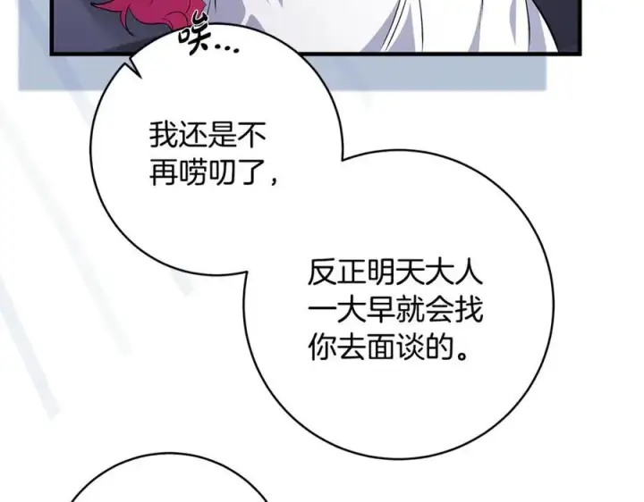 漫画《一切都在孩子脚下》第60话 两小只一起被抓第90张图