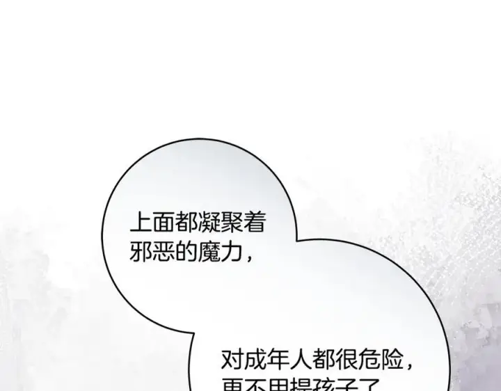 漫画《一切都在孩子脚下》第61话 狠狠地教训一顿第106张图