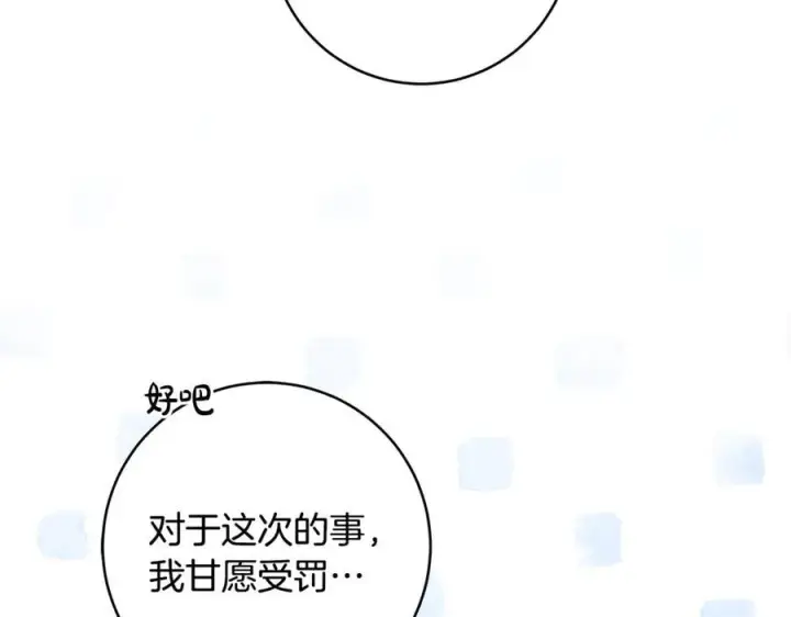 漫画《一切都在孩子脚下》第61话 狠狠地教训一顿第139张图