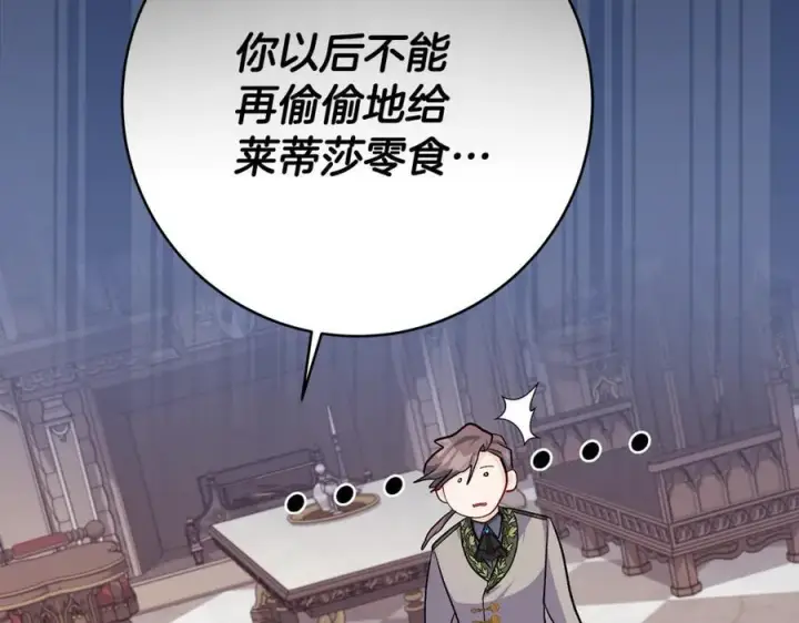 漫画《一切都在孩子脚下》第61话 狠狠地教训一顿第142张图
