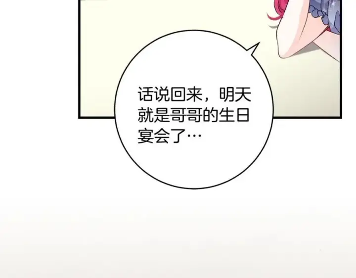 漫画《一切都在孩子脚下》第64话 区别对待的落差第104张图