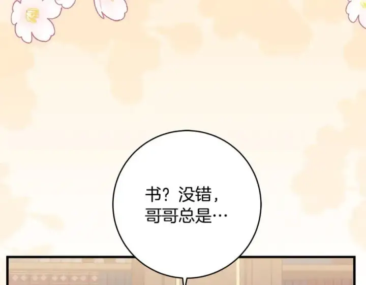 漫画《一切都在孩子脚下》第64话 区别对待的落差第118张图