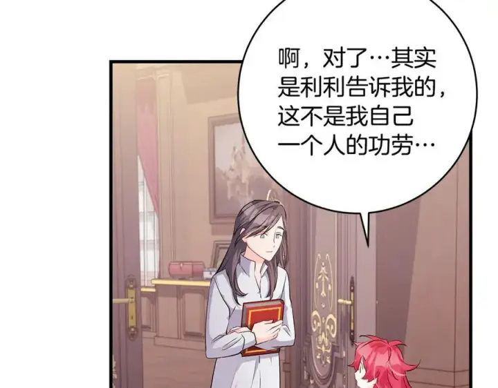 漫画《一切都在孩子脚下》第64话 区别对待的落差第160张图