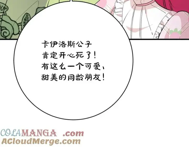 漫画《一切都在孩子脚下》第65话 生日宴闪耀亮相第177张图