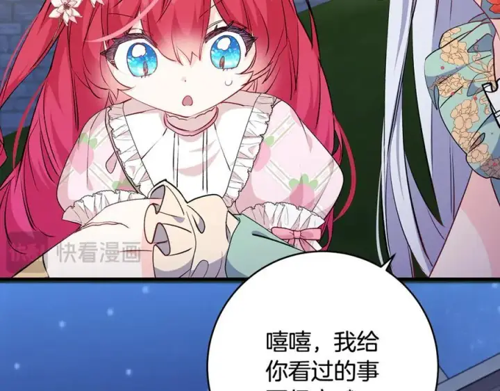 漫画《一切都在孩子脚下》第67话 一定要保守秘密第11张图